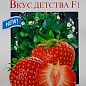 Полуниця "Смак дитинства F1" ТМ "Сонячний березень" 15мг