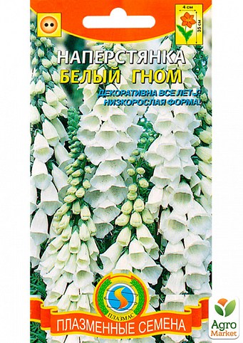 Наперстянка низькоросла "Білий гном" ТМ "Плазмові насіння" NEW