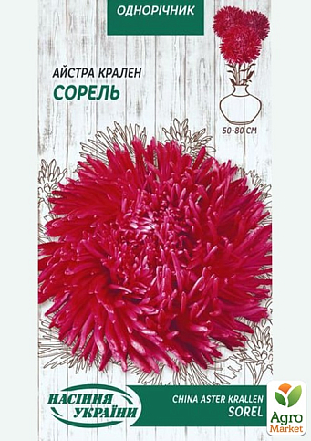 Айстра "Крален Сорель" ТМ "Насіння України" 0.25г