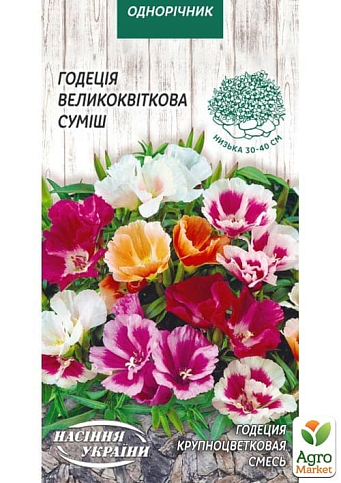 Годеция "Крупноцветковая" смесь ТМ "Семена Украины" 0.2г