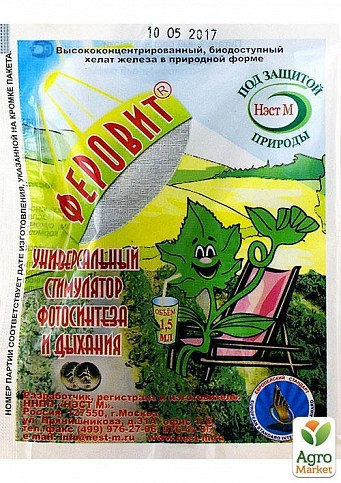 Стимулятор фотосинтезу і дихання "Феровіт" 1,5 мл