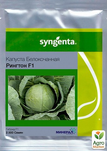 Капуста "Рінгтон F1" ТМ "Syngenta" 2500шт
