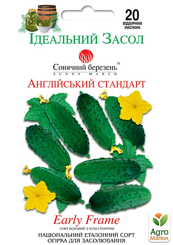 Огірок "Англійський стандарт" ТМ "Сонячний березень" 20шт