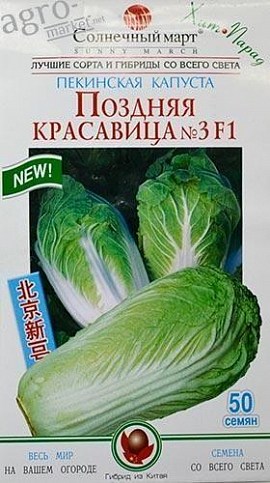 Капуста пекинская "Поздняя красавица №3 F1" ТМ "Солнечный март" 50шт