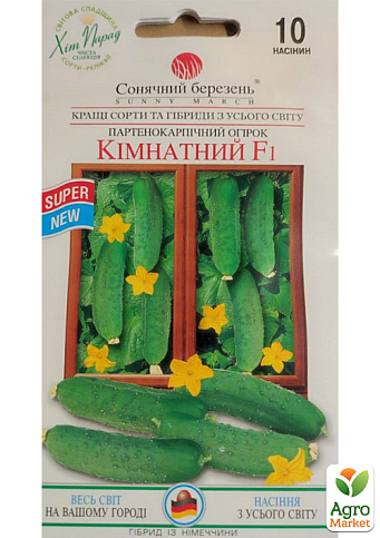 Огірок "Кімнатний F1" ТМ "Сонячний березень" 7шт