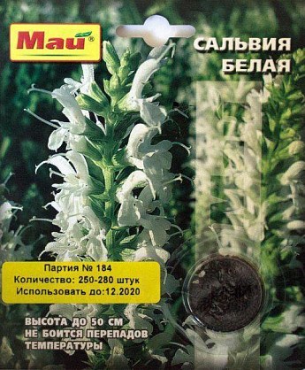 Сальвия "Белая" ТМ "Май" 250-280шт