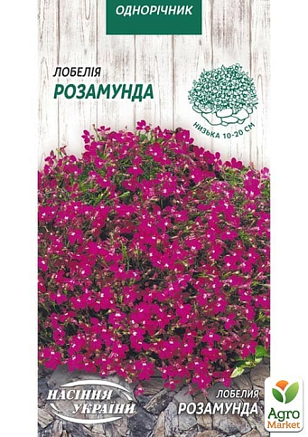 Лобелия "Розамунда" ТМ "Семена Украины" 0.05г