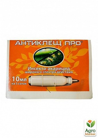 Інсекто-акарицид "Антіклещ Про" 10мл (тюбик)
