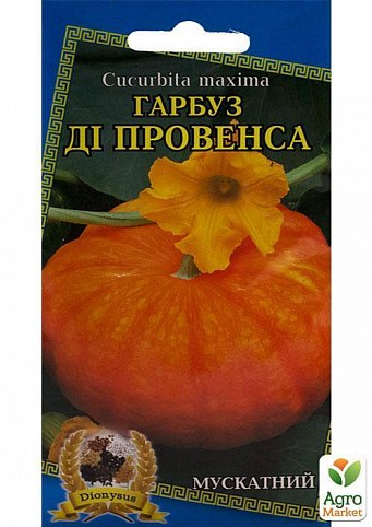 Тыква "Де Прованс" ТМ "Dionysus"10шт