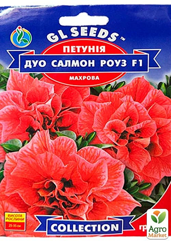Петунія "Дуо Салмон роуз F1" ТМ "GL SEEDS" 10шт