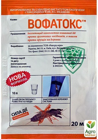 Инсектицид "Вофатокс" 20мл