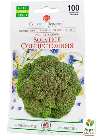 Капуста брокколи "Солнцестояние" ТМ "Солнечный март" 100шт