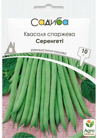 Фасоль спаржевая "Серенгети" ТМ "Садиба центр" 10г
