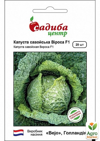 Капуста савойська «Віроса F1» ТМ «Садиба центр» 20шт