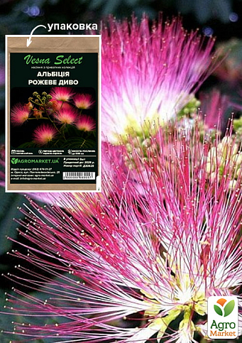 Альбиция "Розовое чудо" ТМ "Vesna Select" 3шт