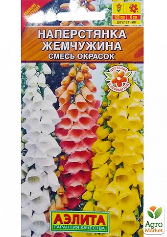 Наперстянка "Перлина" ТМ "АЕЛІТА" 0.1г NEW