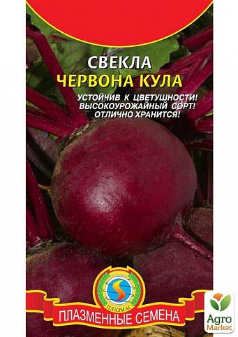Буряк "Червона Кула" ТМ "Плазмові насіння" 2,5г