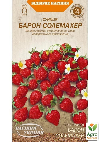 Земляника "Барон Солемахер" ТМ "Семена Украины" 0.1г