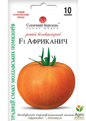 Томат "Африканич F1" ТМ "Сонячний березень" 10шт