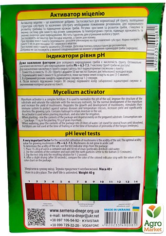Активатор мицелия + индикаторы кислотности почвы (комплексное удобрение) - фото 2