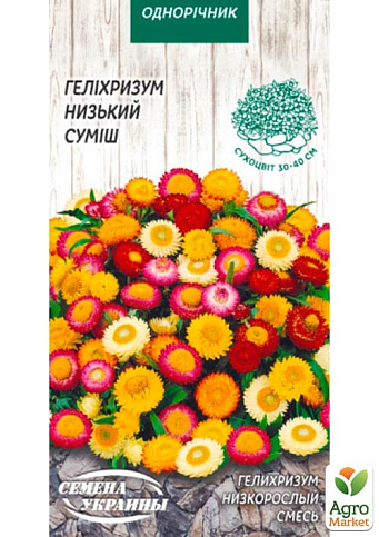 Гелихризум низкорослая смесь ТМ "Семена Украины" 0.2г