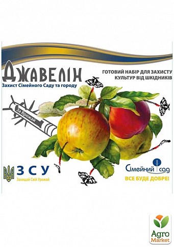 Инсектицид "Джавелин" ТМ "Семейный сад" 10+5мл