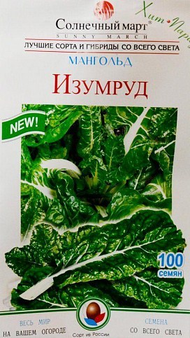 Мангольд "Смарагд" ТМ "Сонячний березень" 100шт