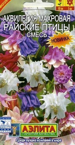 Аквілегія "Райські птахи" ТМ "Аеліта" 0.2г