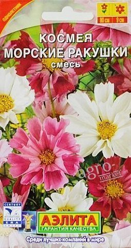 Космея "Морские ракушки" ТМ "АЭЛИТА" 0.3г