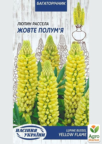 Люпин "Желтое пламя" ТМ "Семена Украины" 0.5г