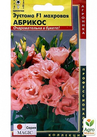 Эустома махровая "Абрикос F1" ТМ "Плазменные семена" 10шт