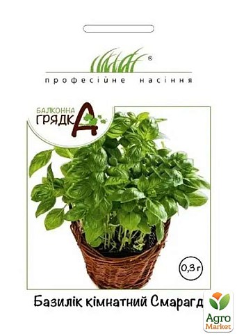 Базилік кімнатний "Смарагд" ТМ "Hem Zaden" 0,3г