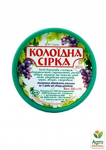Фунгицид "Сера коллоидная" ТМ "ОВИ" 250г