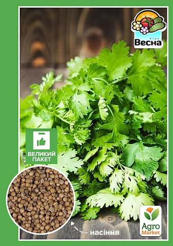 Кориандр "Кинза " (Большой пакет) ТМ "Весна" 10г