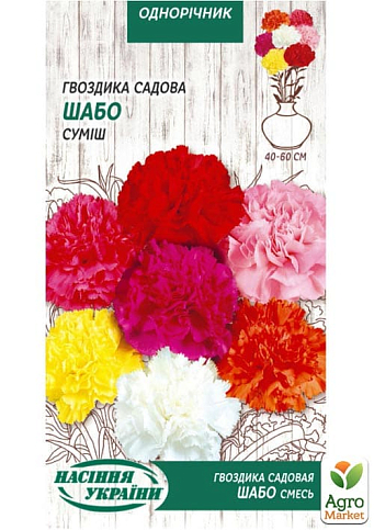 Гвоздика садова "Шабо" ТМ "Насіння України" 0.2г