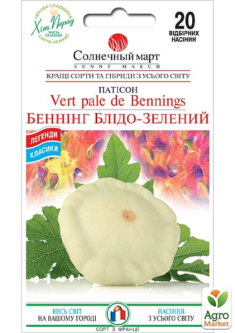 Патиссон "Беннинг бледно-зеленый" ТМ "Солнечный март" 20шт