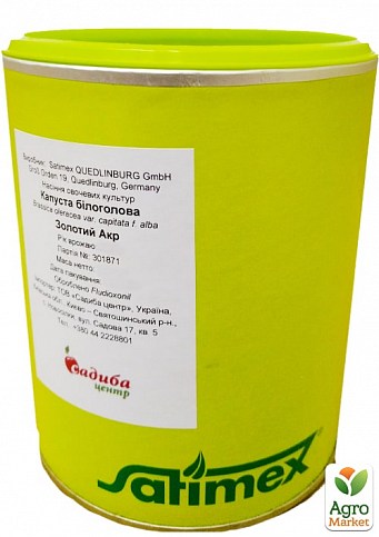 Капуста "Золотий Акр" ТМ "Satimex" 500г