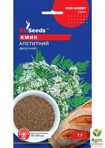Тмин "Аппетитный" ТМ "GL SEEDS" 1г