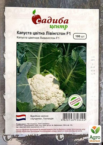 Капуста цветная "Ливингстон" ТМ "Садиба центр" 100шт