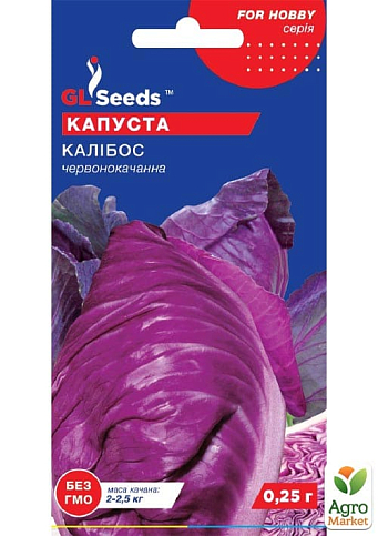 Капуста краснокочанная"Калибос" ТМ "GL SEEDS" 0,25г