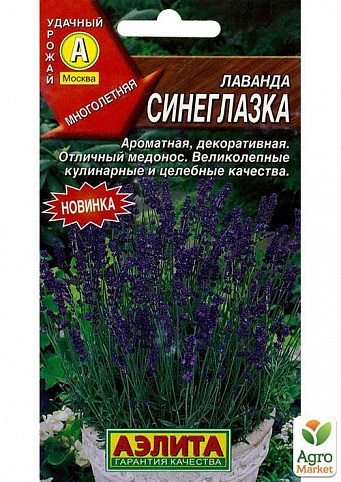 Лаванда "Синьоока" ТМ "Аеліта" 0,1г