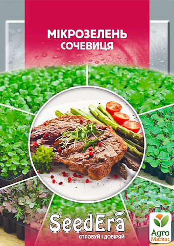 Микрозелень "Чечевица" ТМ "SeedEra" 10г