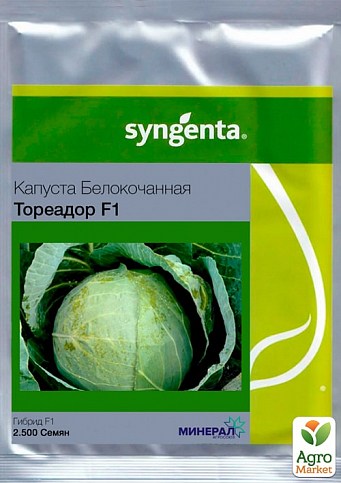 Капуста "Тореодор F1" ТМ "Syngenta" 2500шт