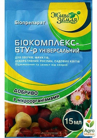 Органическое удобрение "Биокомплекс БТУ-р универсальный" ТМ "Живая земля" 15мл