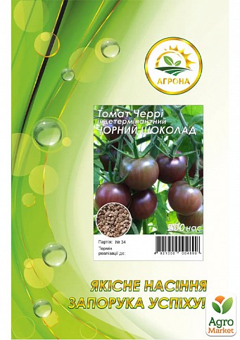 Томат черри "Черный шоколад" ТМ "Агрона" 200шт