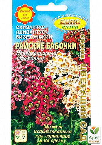 Схизантус "Райские бабочки" ТМ "АЭЛИТА" 0.1г
