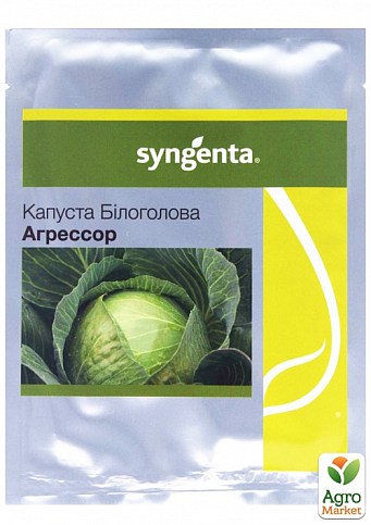 Капуста "Агрессор F1" ТМ "Syngenta" 2500шт