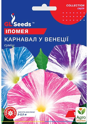 Іпомея "Карнавал у Венеції" ТМ "GL SEEDS" 1г