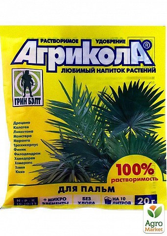 Удобрение для пальм "Агрикола" ТМ "Грин Бэлт" 20г