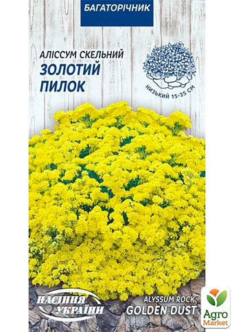 Алиссум скальный "Золотая пыльца" ТМ "Семена Украины" 0.2г